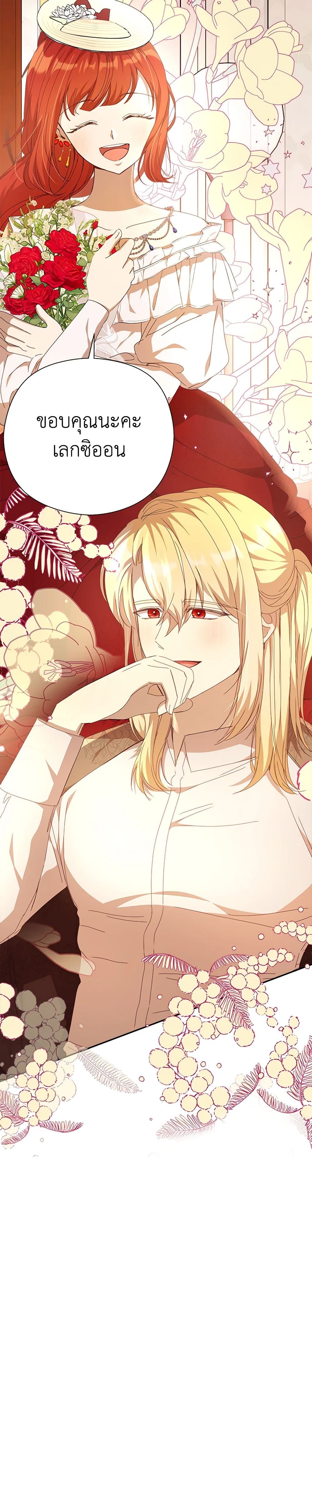 I Accidentally Seduced The Male Lead's Younger Brother page 14