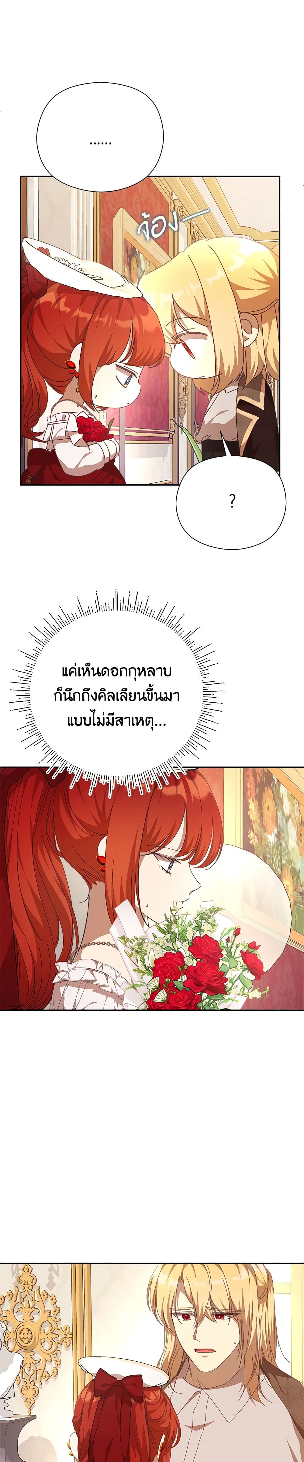 I Accidentally Seduced The Male Lead's Younger Brother page 15