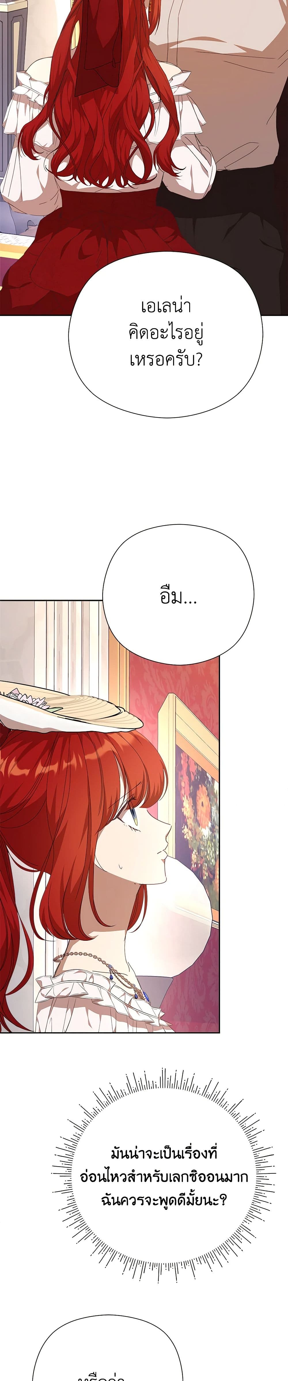 I Accidentally Seduced The Male Lead's Younger Brother page 16