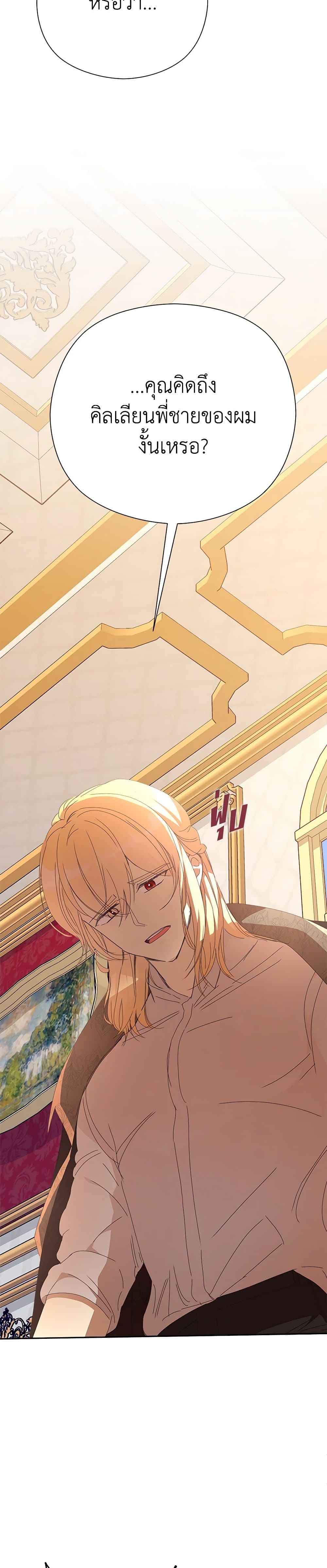 I Accidentally Seduced The Male Lead's Younger Brother page 17