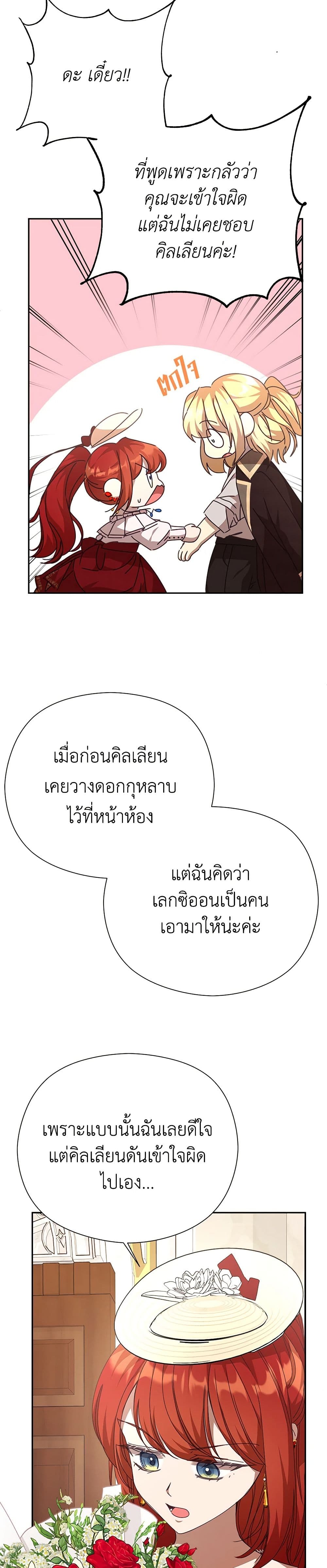 I Accidentally Seduced The Male Lead's Younger Brother page 18