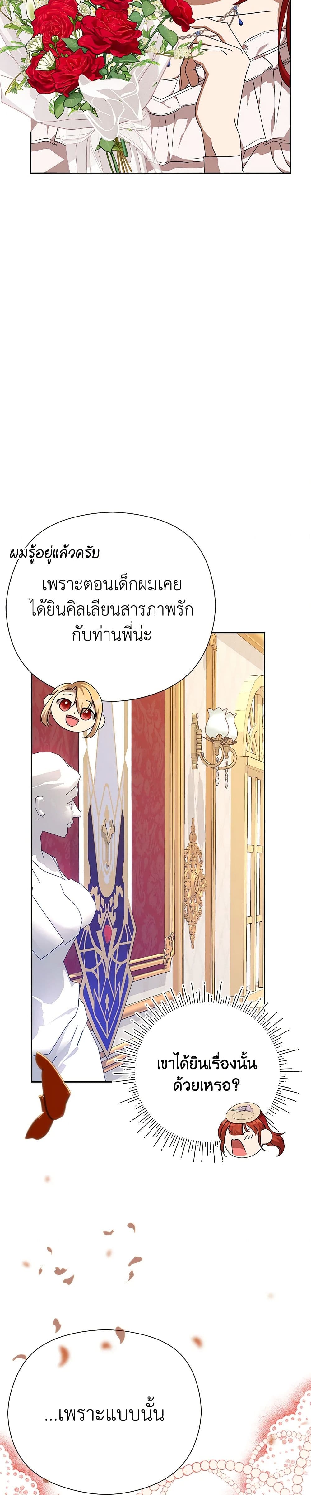 I Accidentally Seduced The Male Lead's Younger Brother page 19