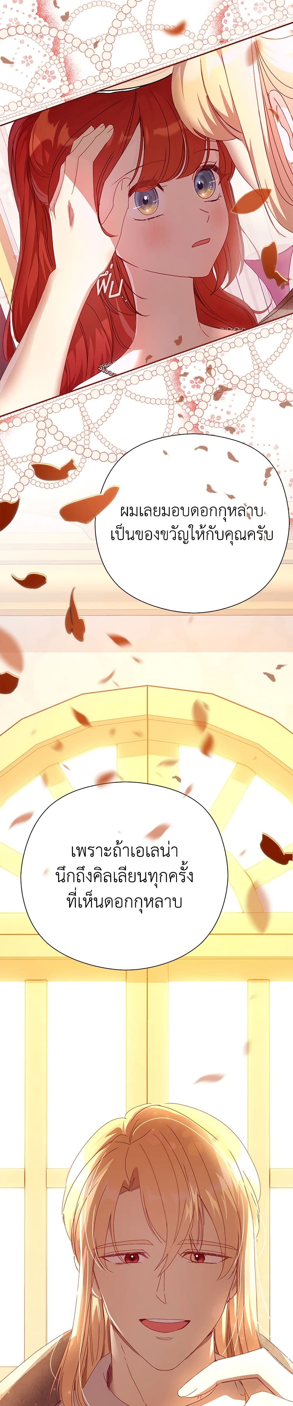 I Accidentally Seduced The Male Lead's Younger Brother page 20