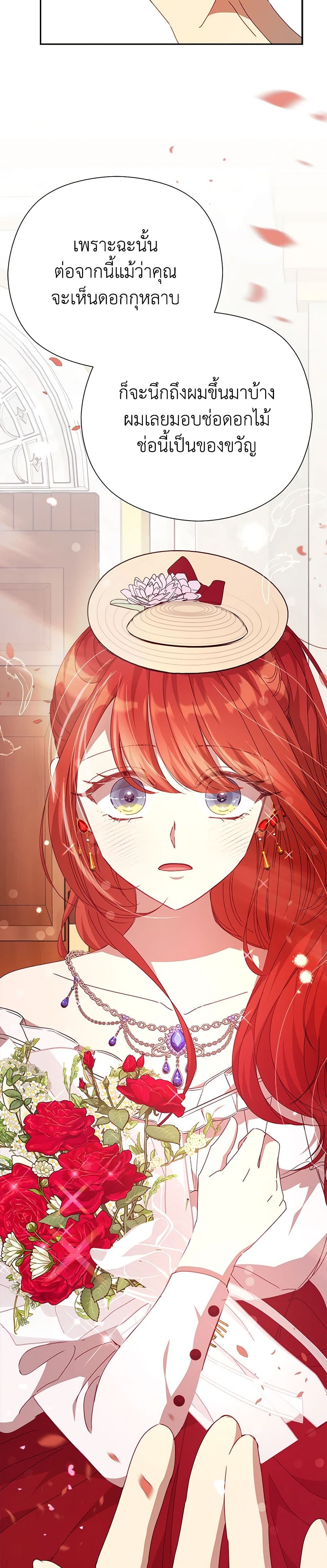 I Accidentally Seduced The Male Lead's Younger Brother page 22