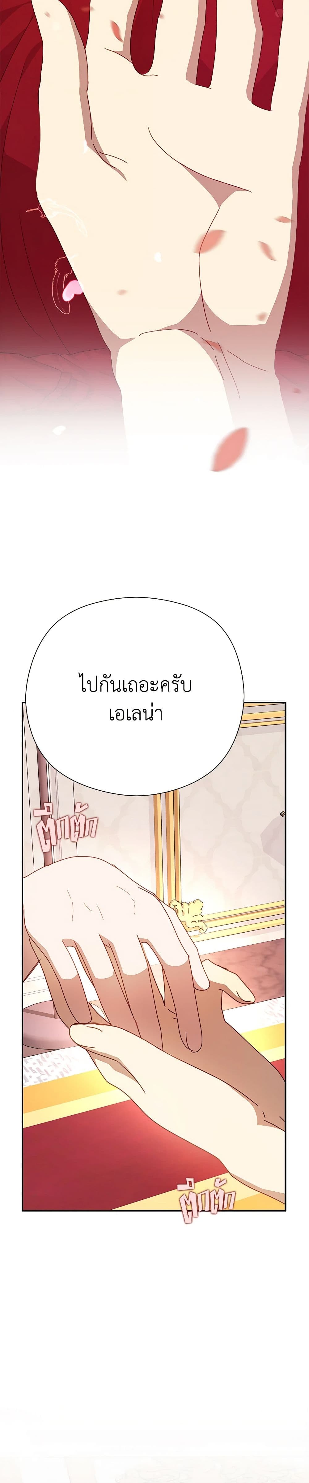 I Accidentally Seduced The Male Lead's Younger Brother page 23