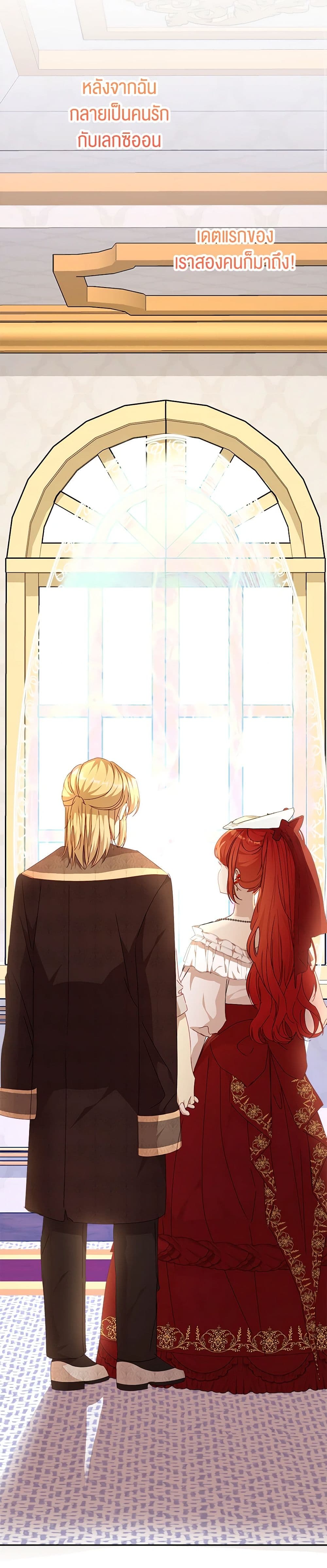 I Accidentally Seduced The Male Lead's Younger Brother page 24