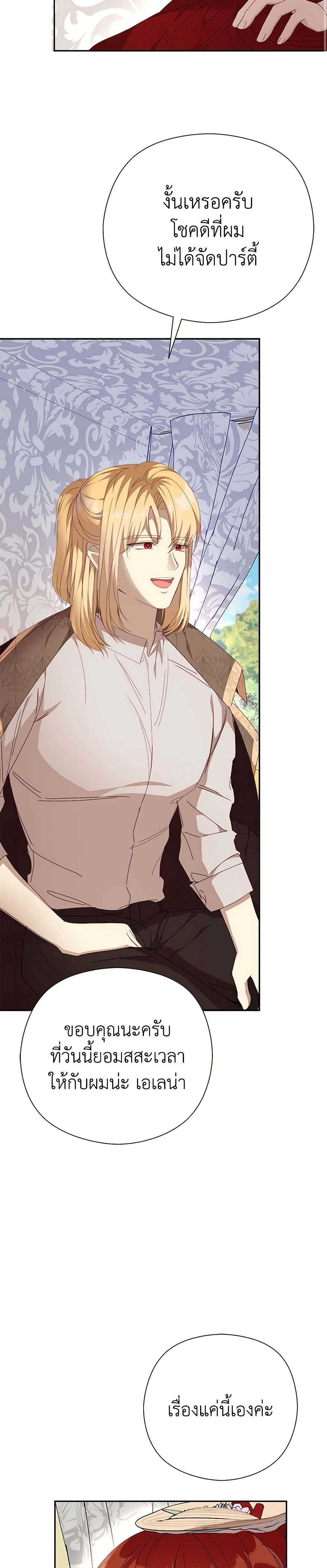 I Accidentally Seduced The Male Lead's Younger Brother page 28