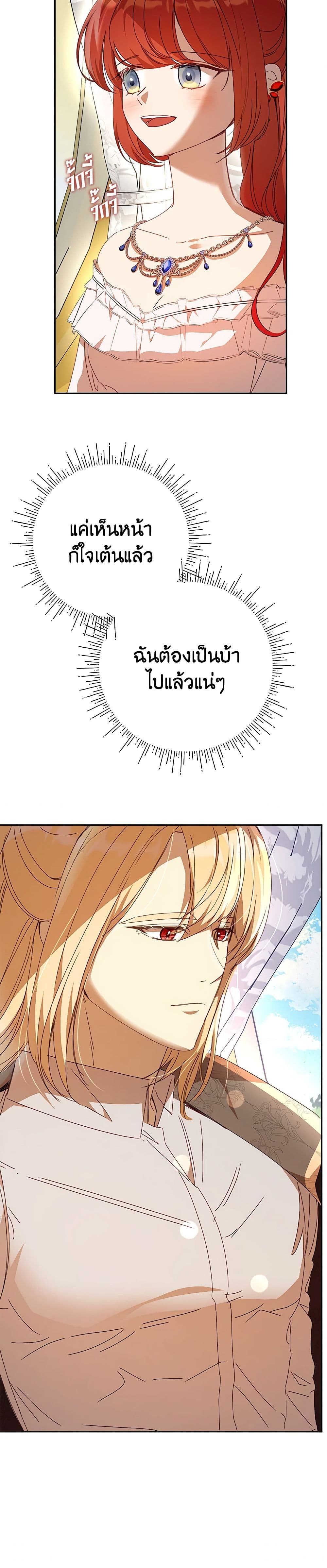 I Accidentally Seduced The Male Lead's Younger Brother page 29