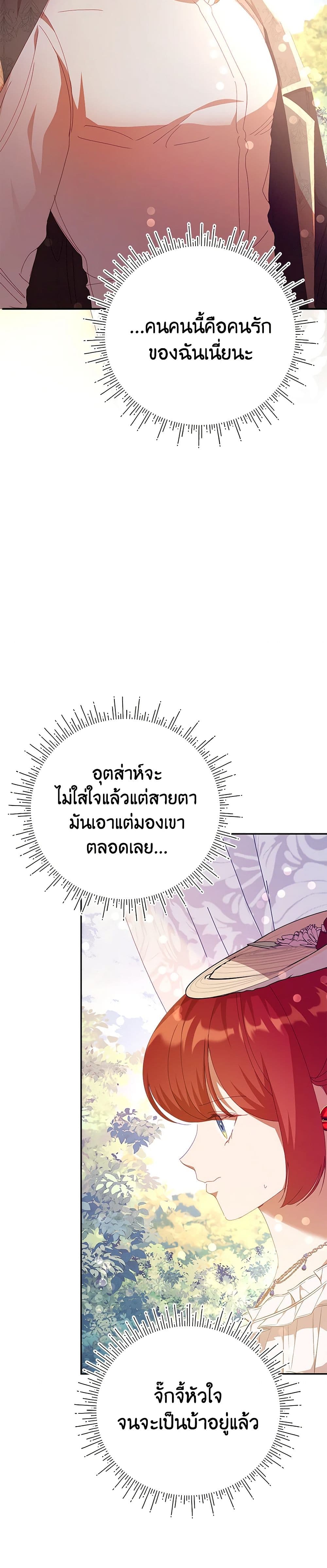 I Accidentally Seduced The Male Lead's Younger Brother page 31
