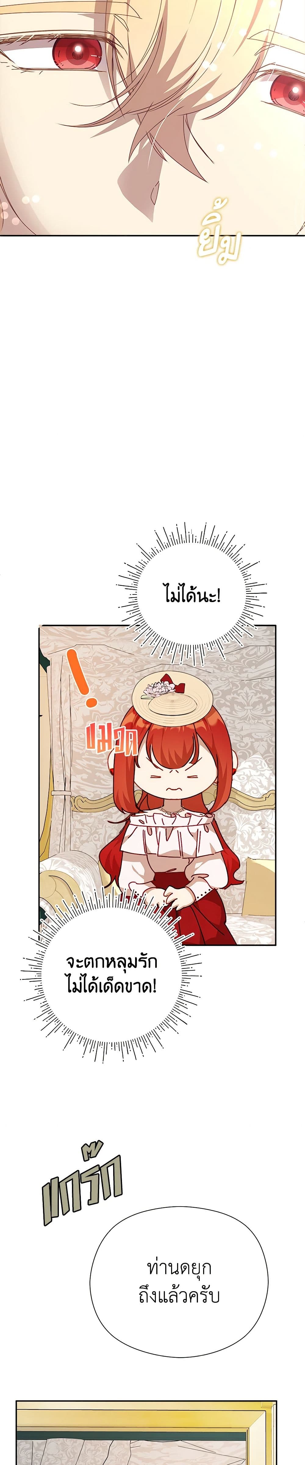 I Accidentally Seduced The Male Lead's Younger Brother page 33