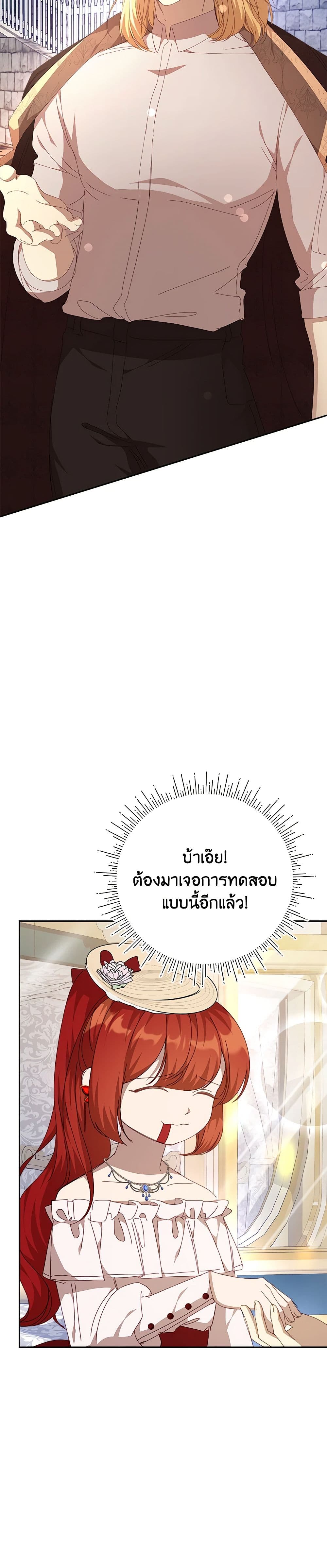 I Accidentally Seduced The Male Lead's Younger Brother page 35