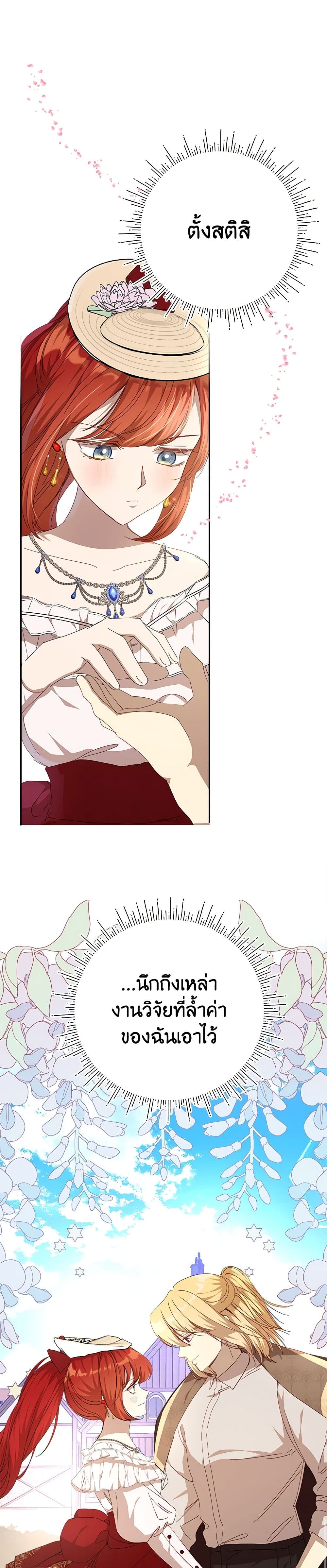 I Accidentally Seduced The Male Lead's Younger Brother page 36