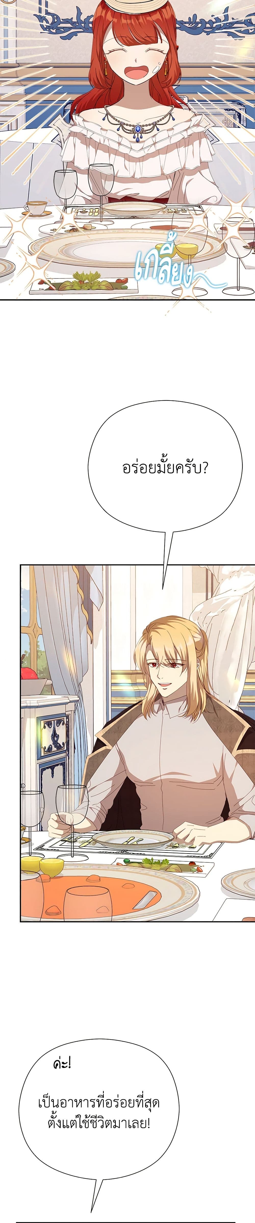 I Accidentally Seduced The Male Lead's Younger Brother page 40