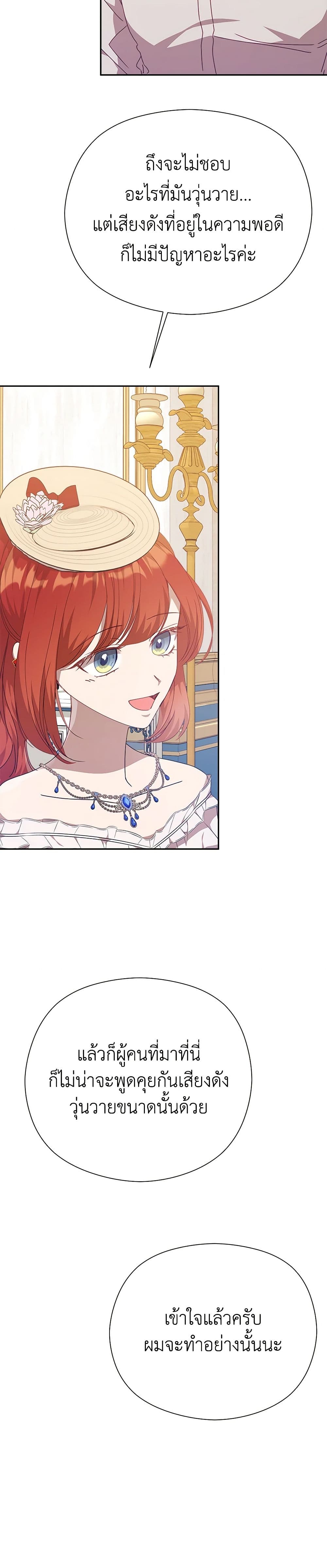 I Accidentally Seduced The Male Lead's Younger Brother page 43