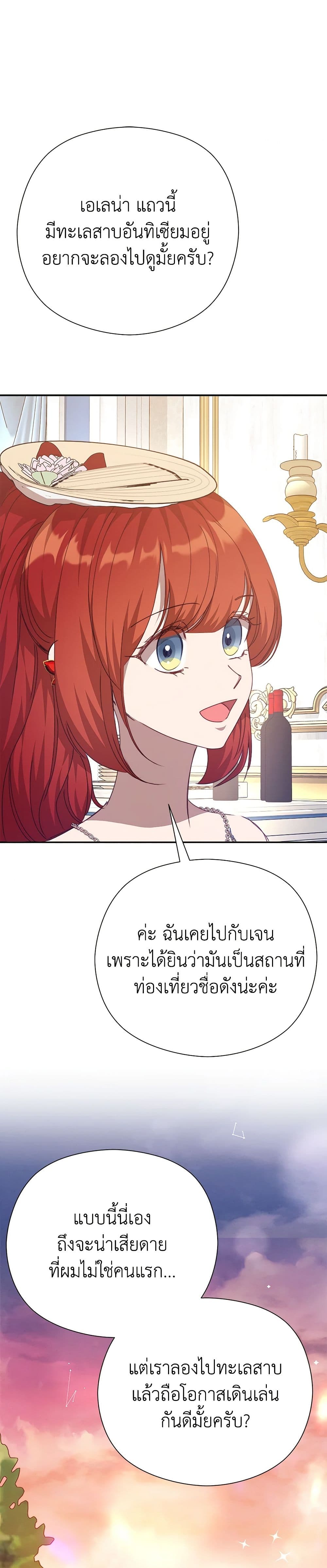 I Accidentally Seduced The Male Lead's Younger Brother page 44