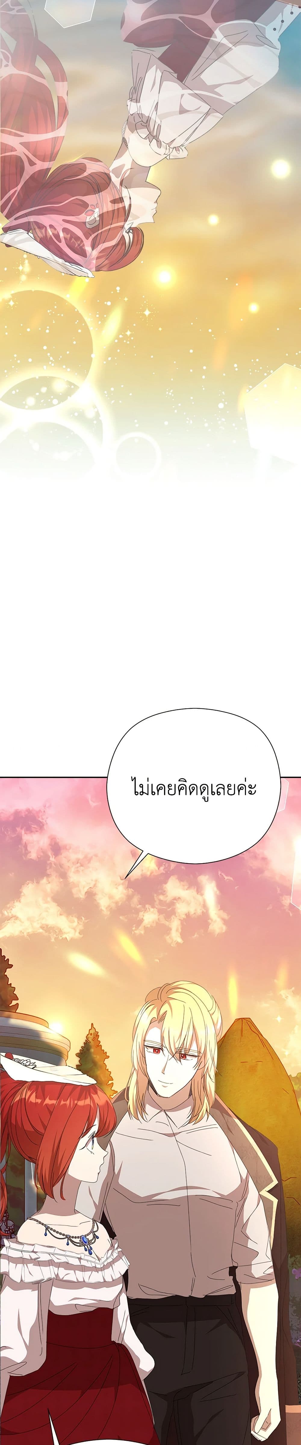 I Accidentally Seduced The Male Lead's Younger Brother page 47