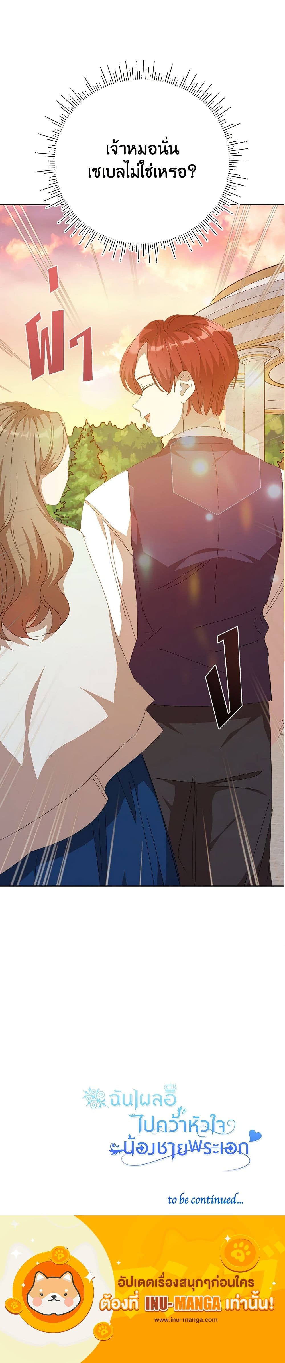 I Accidentally Seduced The Male Lead's Younger Brother page 51