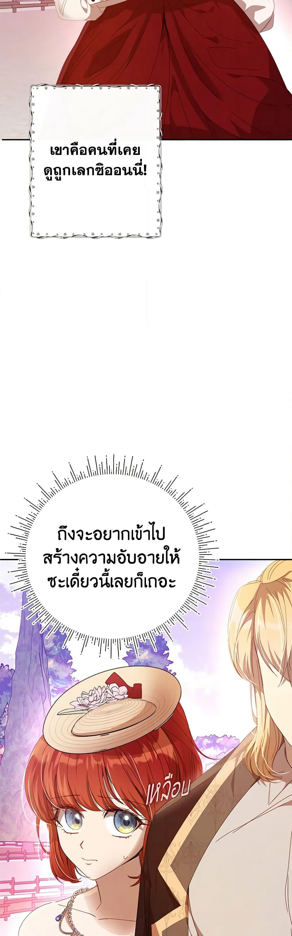 I Accidentally Seduced The Male Lead's Younger Brother page 3