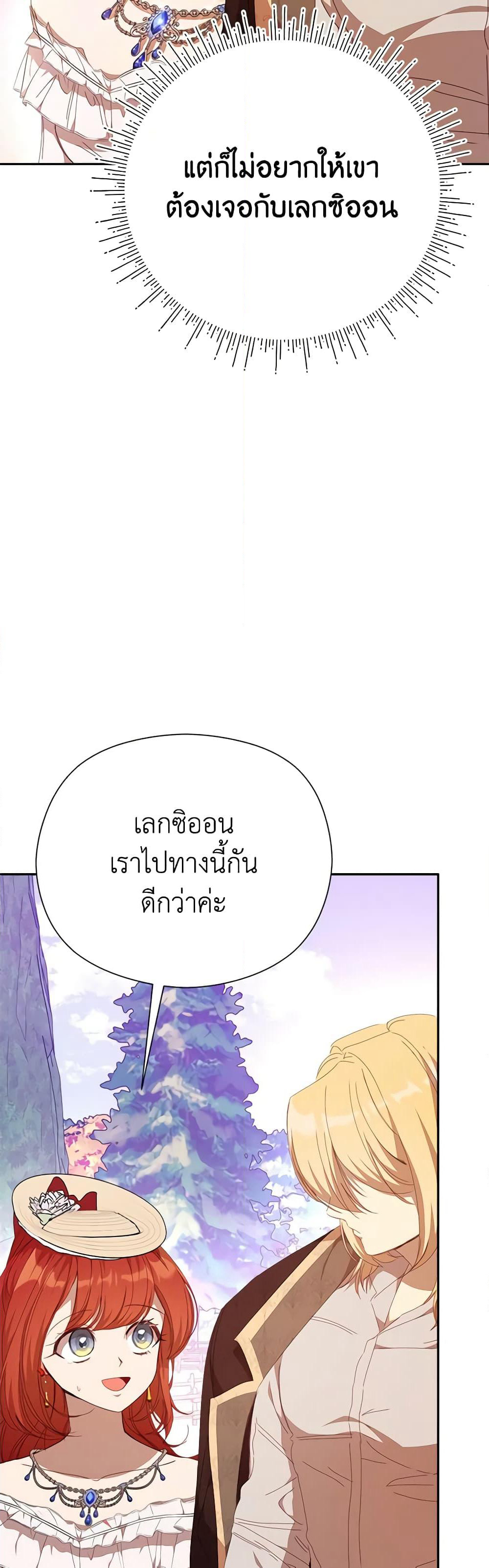 I Accidentally Seduced The Male Lead's Younger Brother page 4