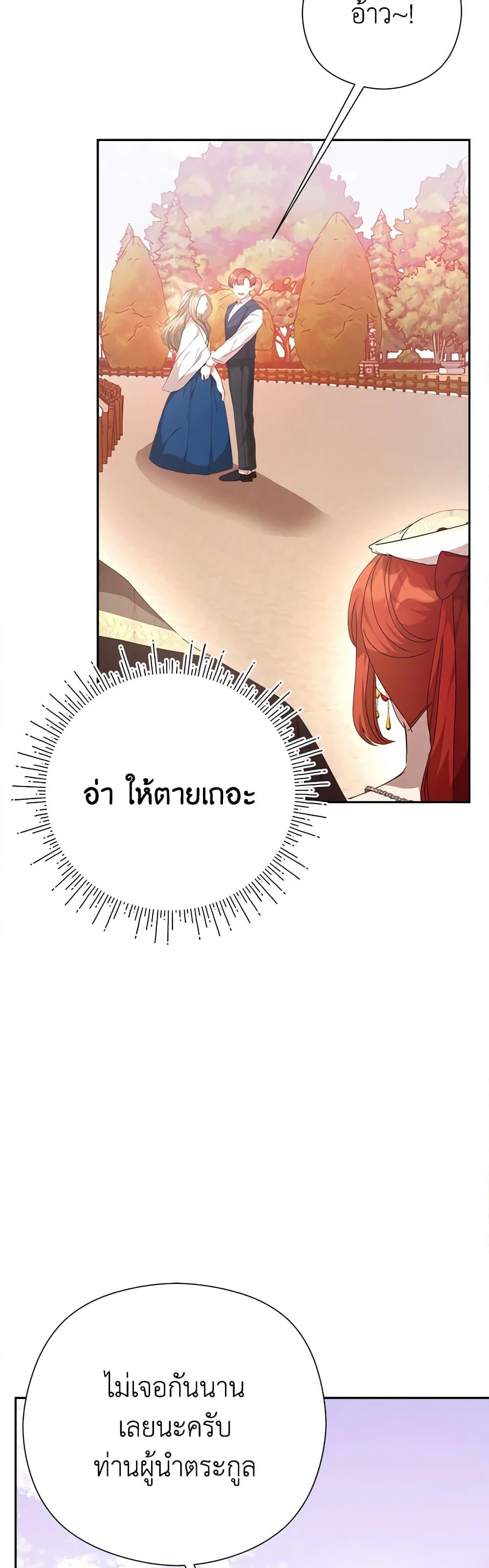 I Accidentally Seduced The Male Lead's Younger Brother page 6