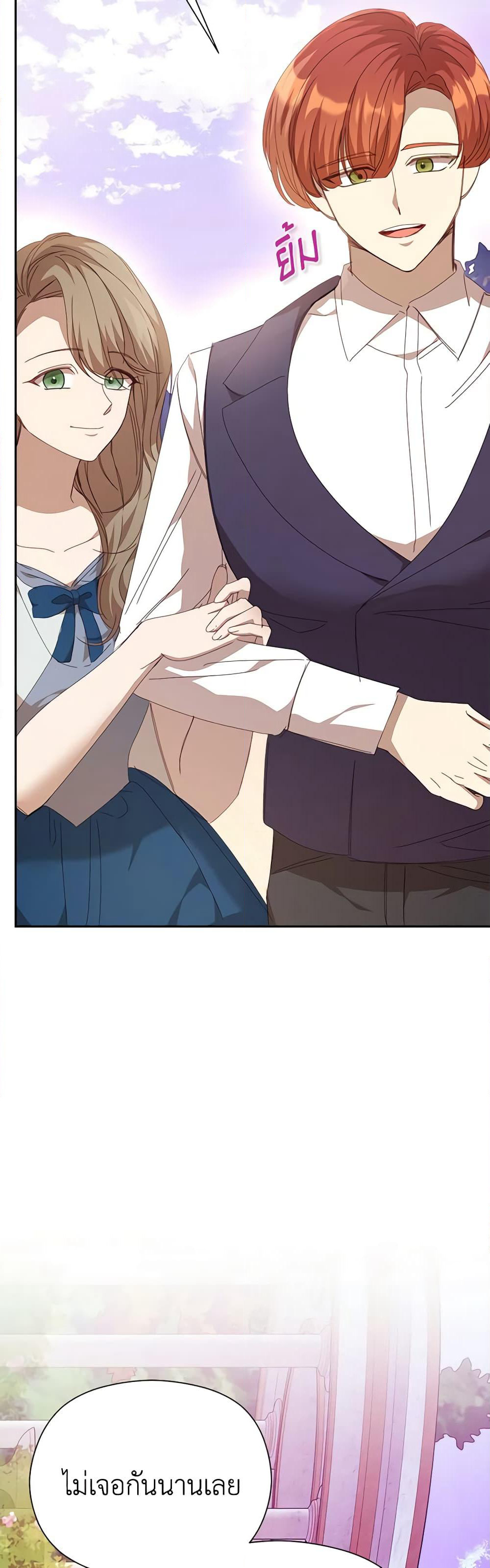 I Accidentally Seduced The Male Lead's Younger Brother page 7
