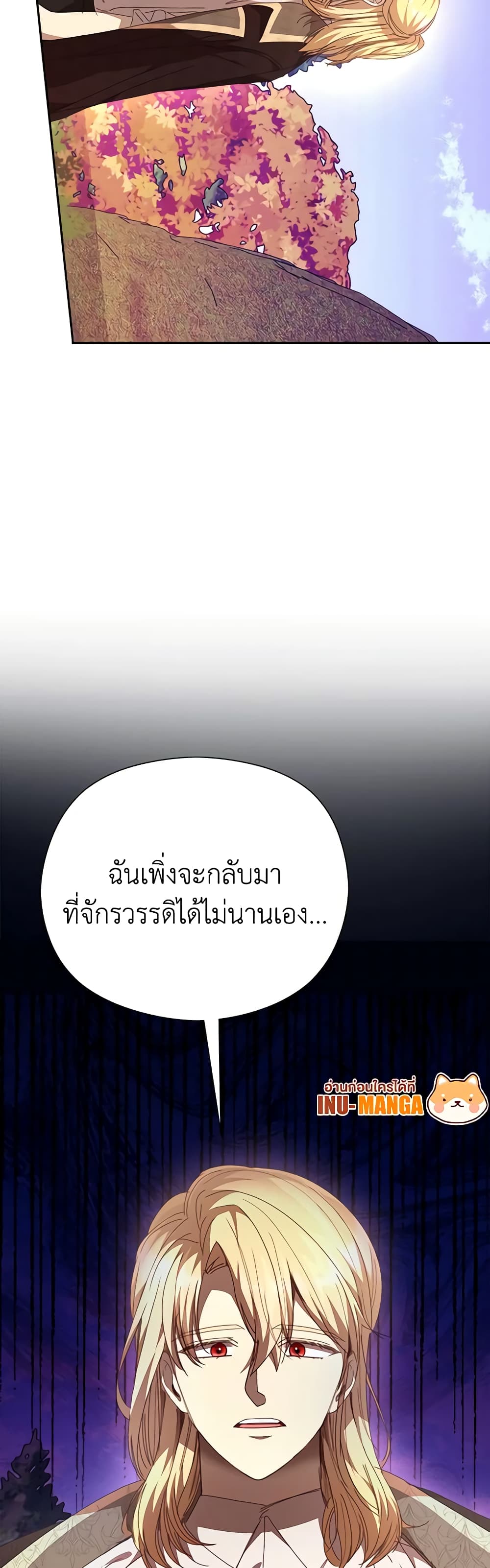 I Accidentally Seduced The Male Lead's Younger Brother page 9