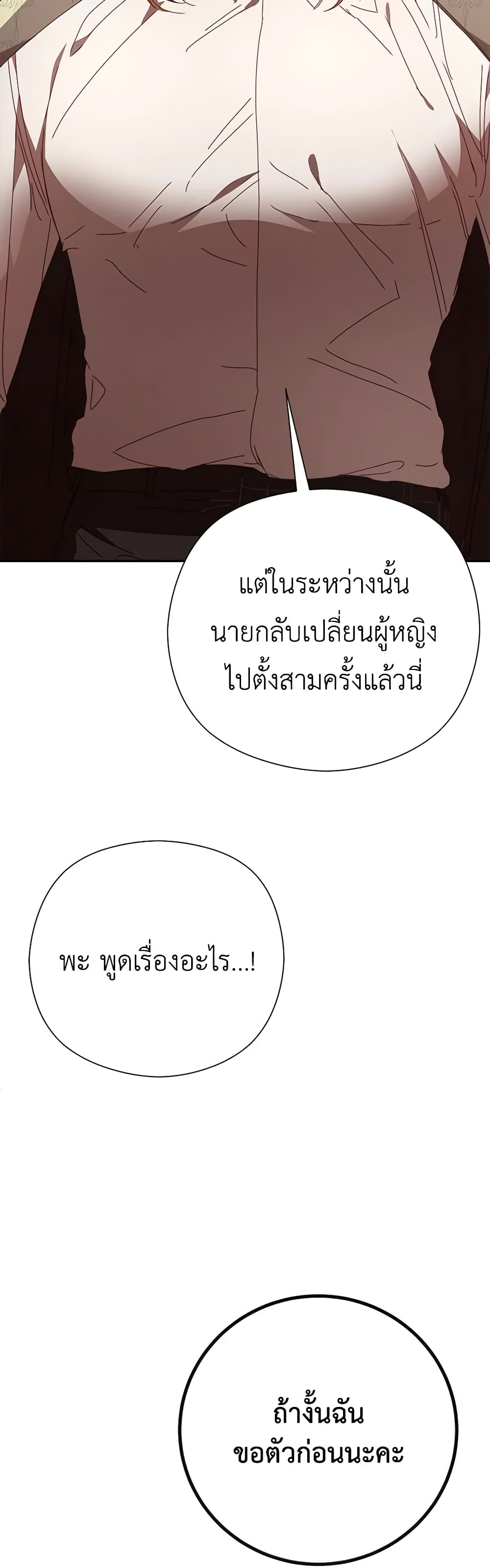 I Accidentally Seduced The Male Lead's Younger Brother page 10