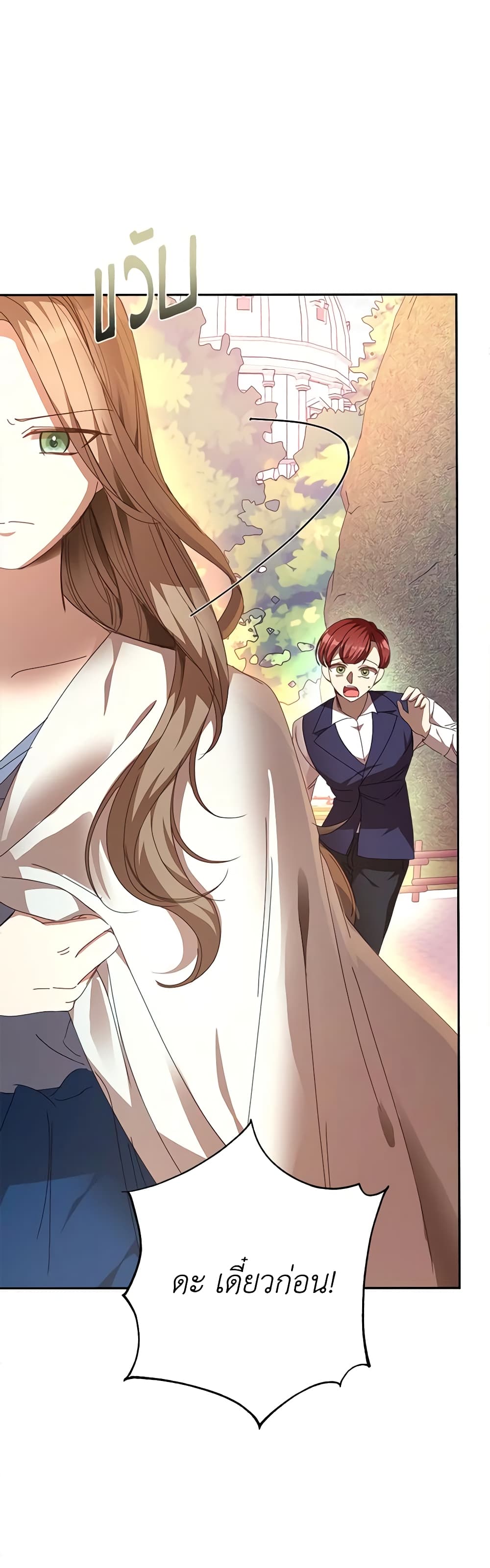 I Accidentally Seduced The Male Lead's Younger Brother page 11