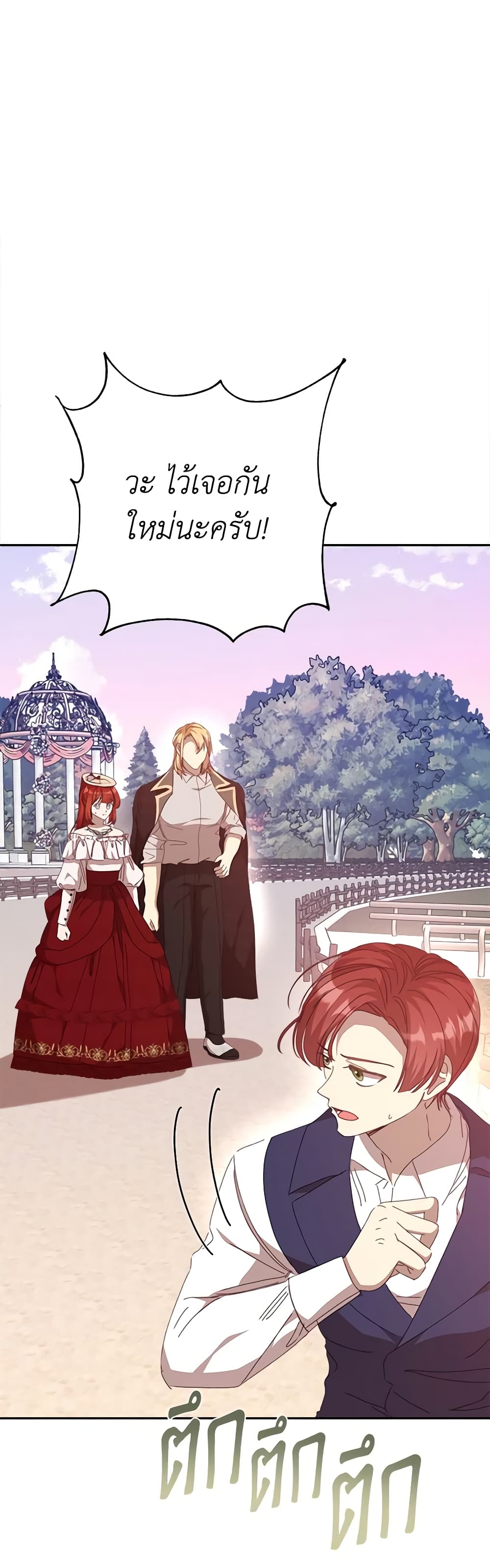 I Accidentally Seduced The Male Lead's Younger Brother page 12