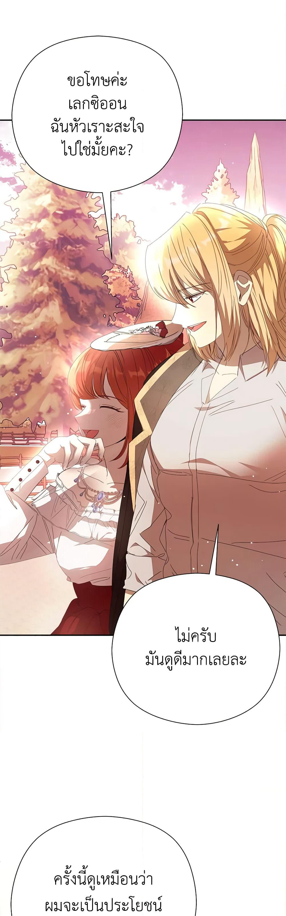 I Accidentally Seduced The Male Lead's Younger Brother page 15