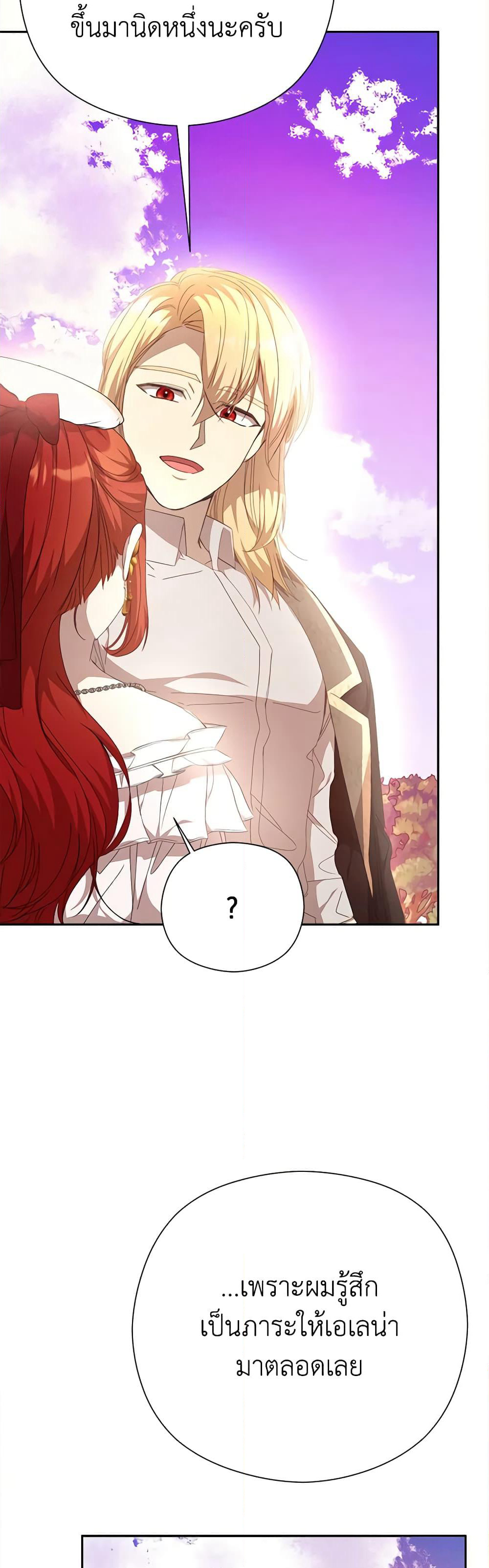 I Accidentally Seduced The Male Lead's Younger Brother page 16