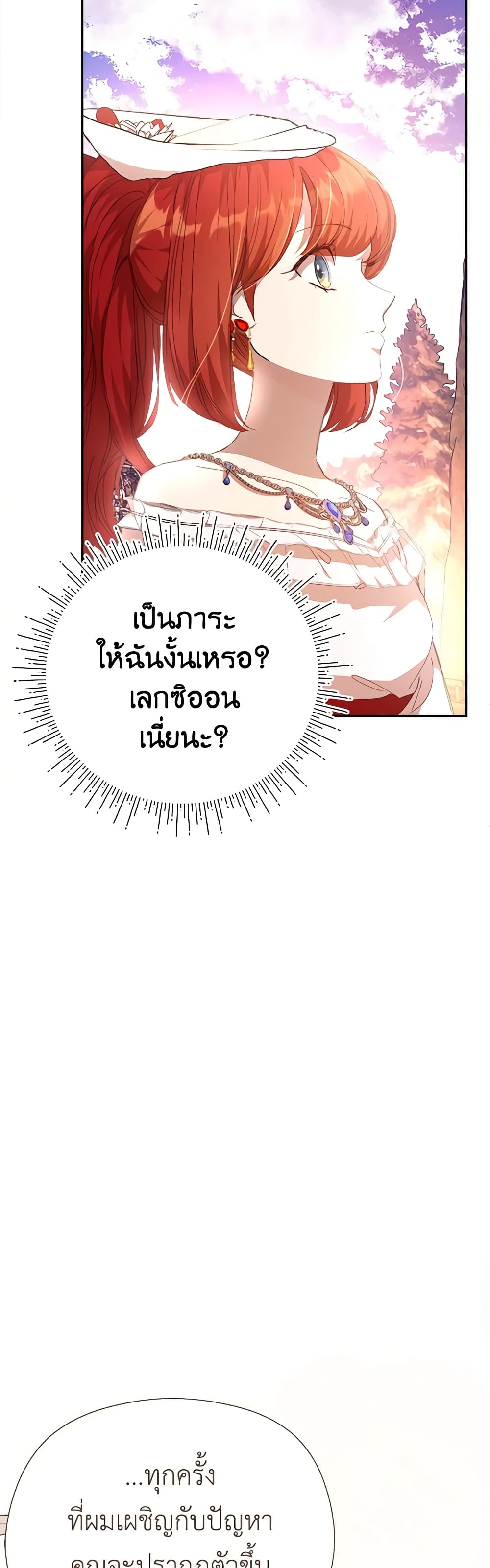I Accidentally Seduced The Male Lead's Younger Brother page 17