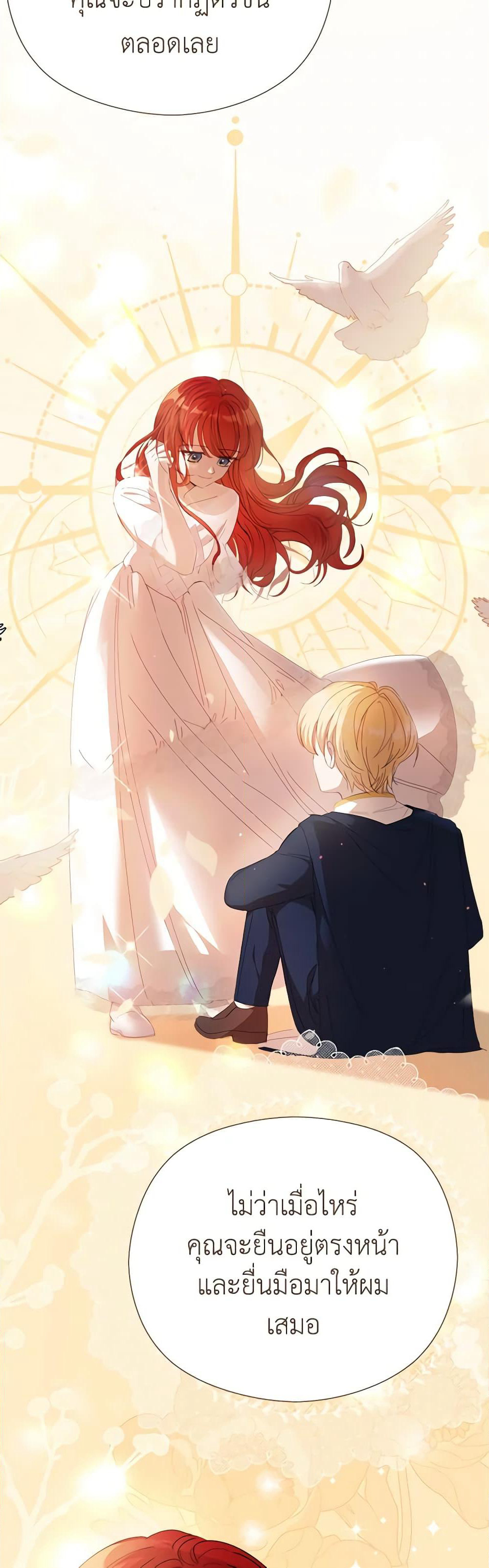 I Accidentally Seduced The Male Lead's Younger Brother page 18