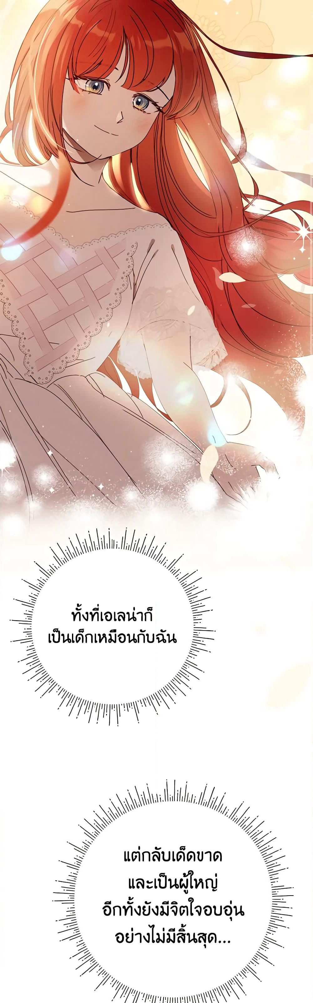 I Accidentally Seduced The Male Lead's Younger Brother page 19