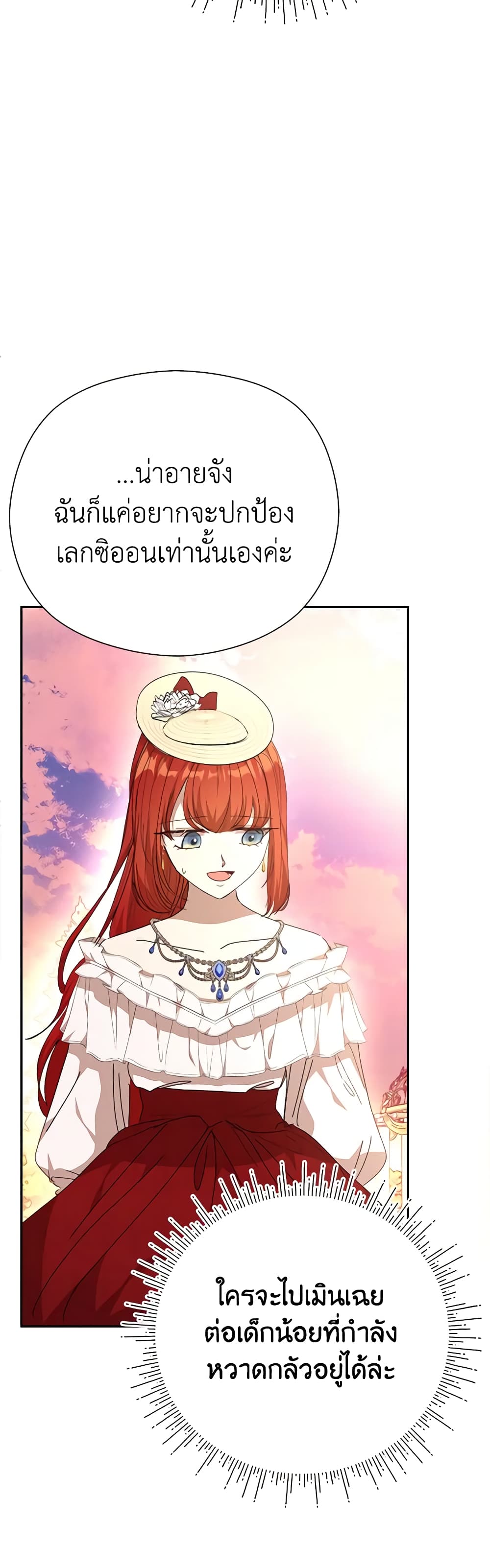 I Accidentally Seduced The Male Lead's Younger Brother page 20