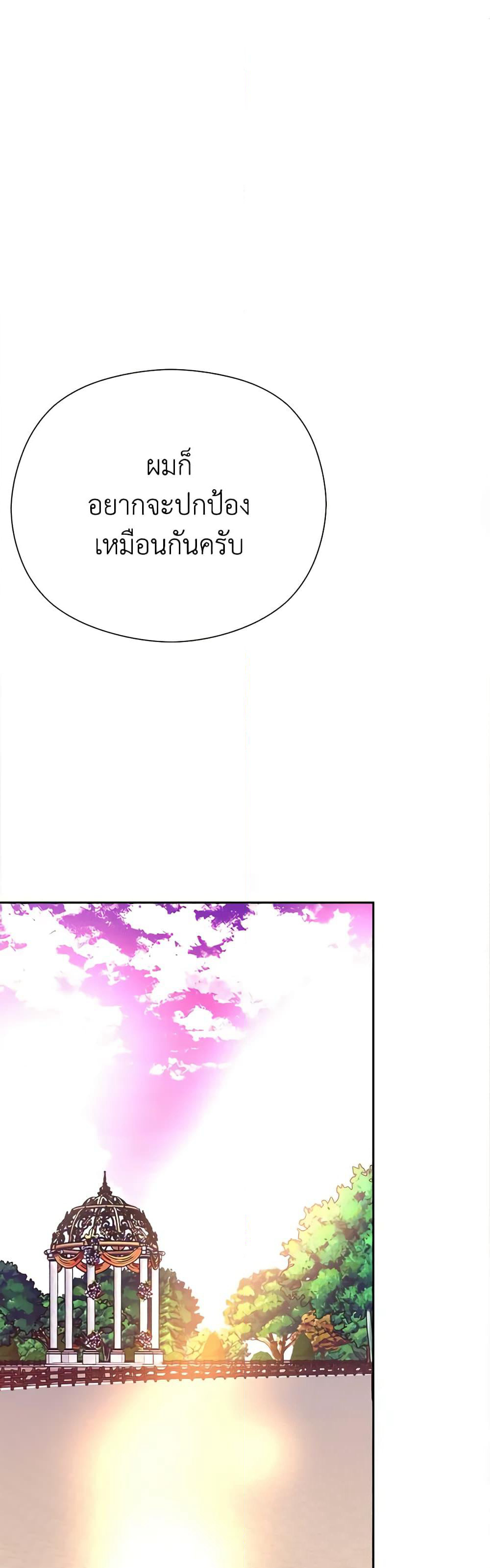I Accidentally Seduced The Male Lead's Younger Brother page 21