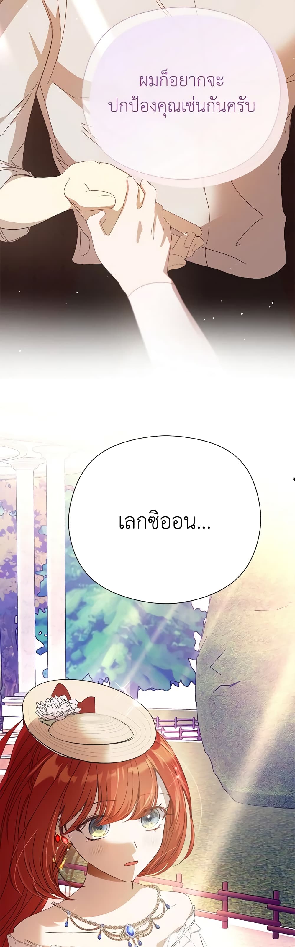 I Accidentally Seduced The Male Lead's Younger Brother page 23