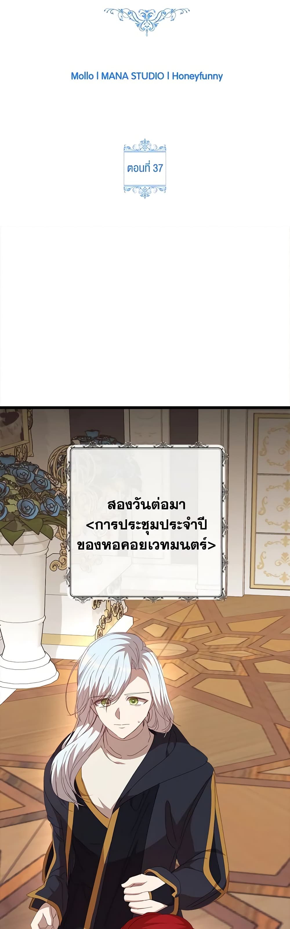 I Accidentally Seduced The Male Lead's Younger Brother page 28