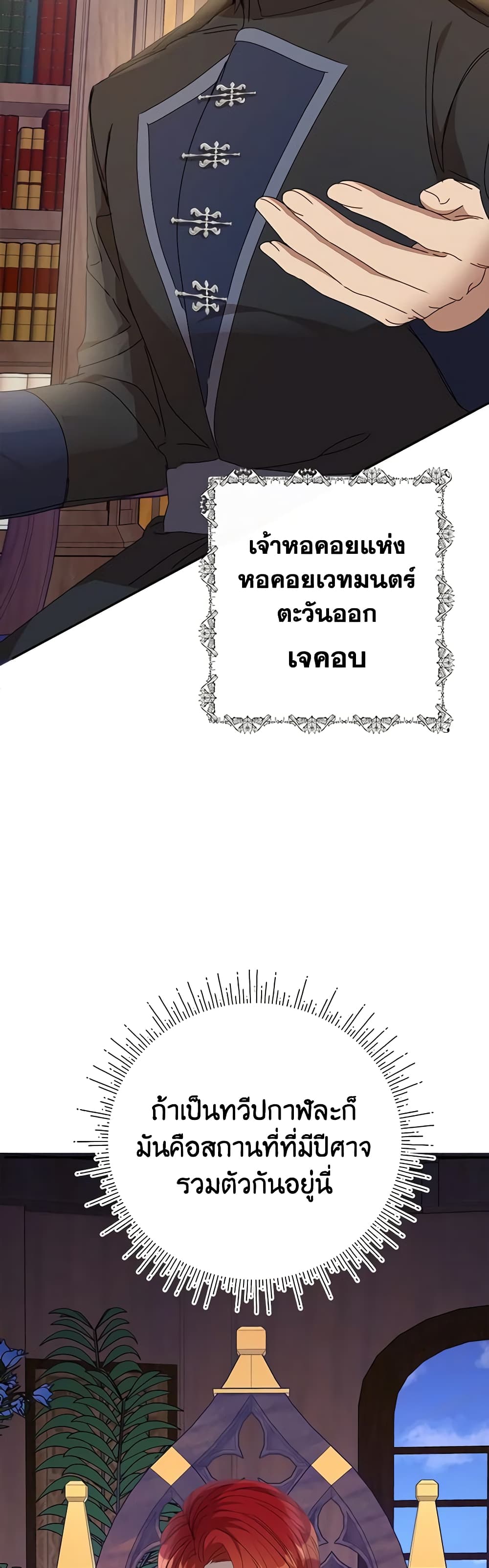 I Accidentally Seduced The Male Lead's Younger Brother page 35