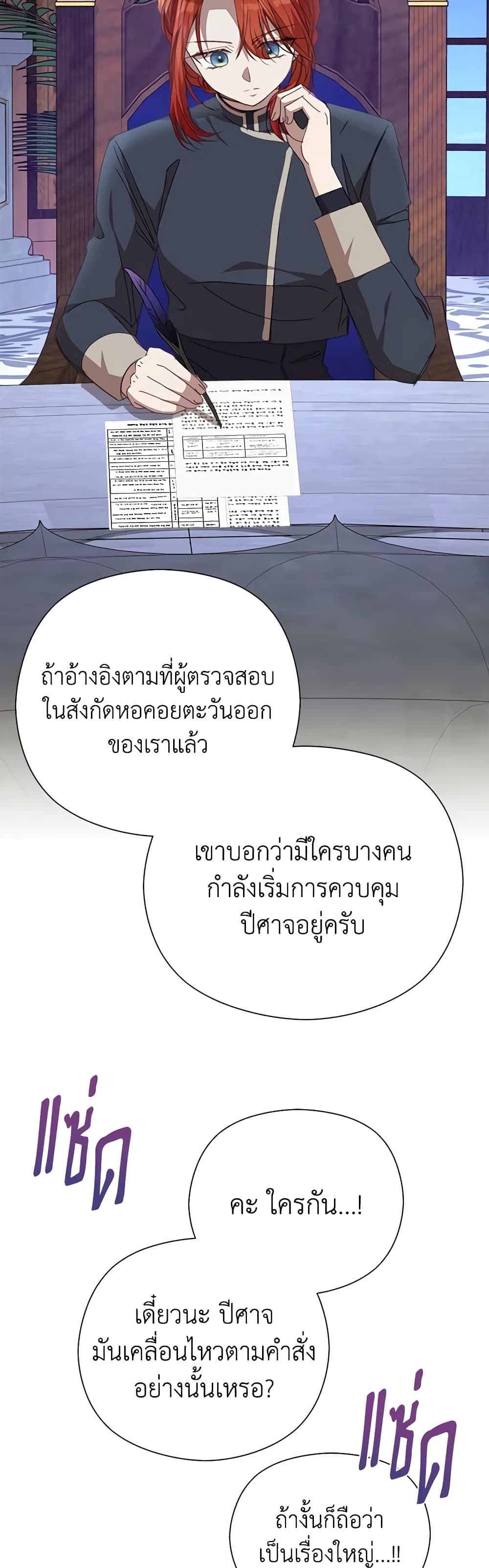 I Accidentally Seduced The Male Lead's Younger Brother page 36