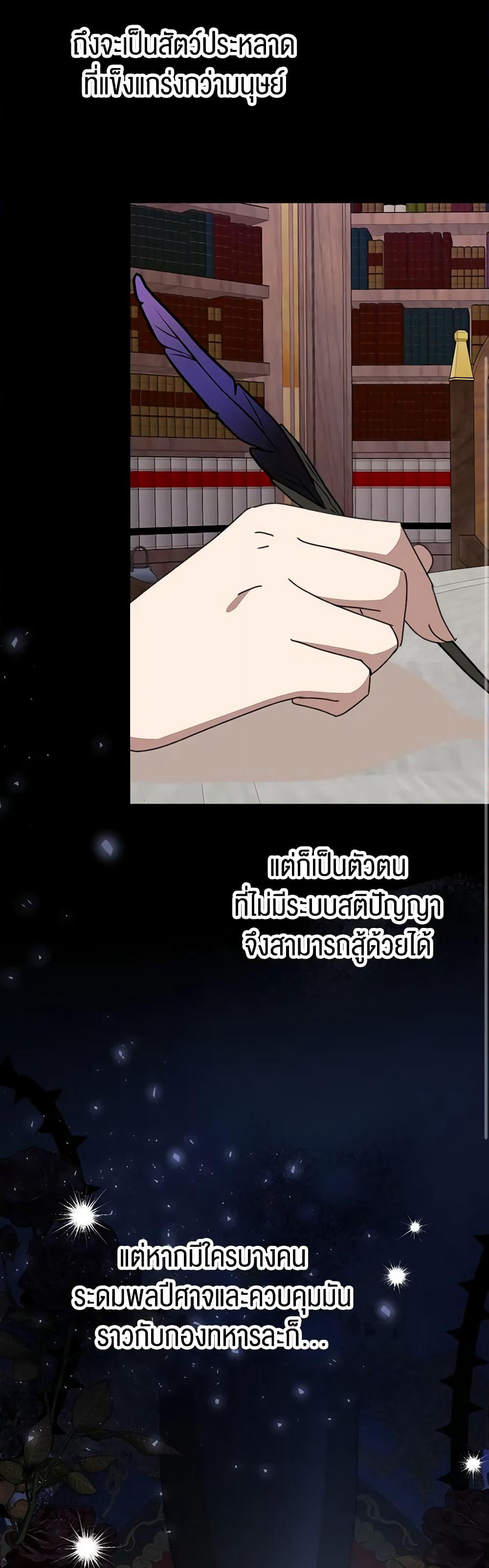I Accidentally Seduced The Male Lead's Younger Brother page 38