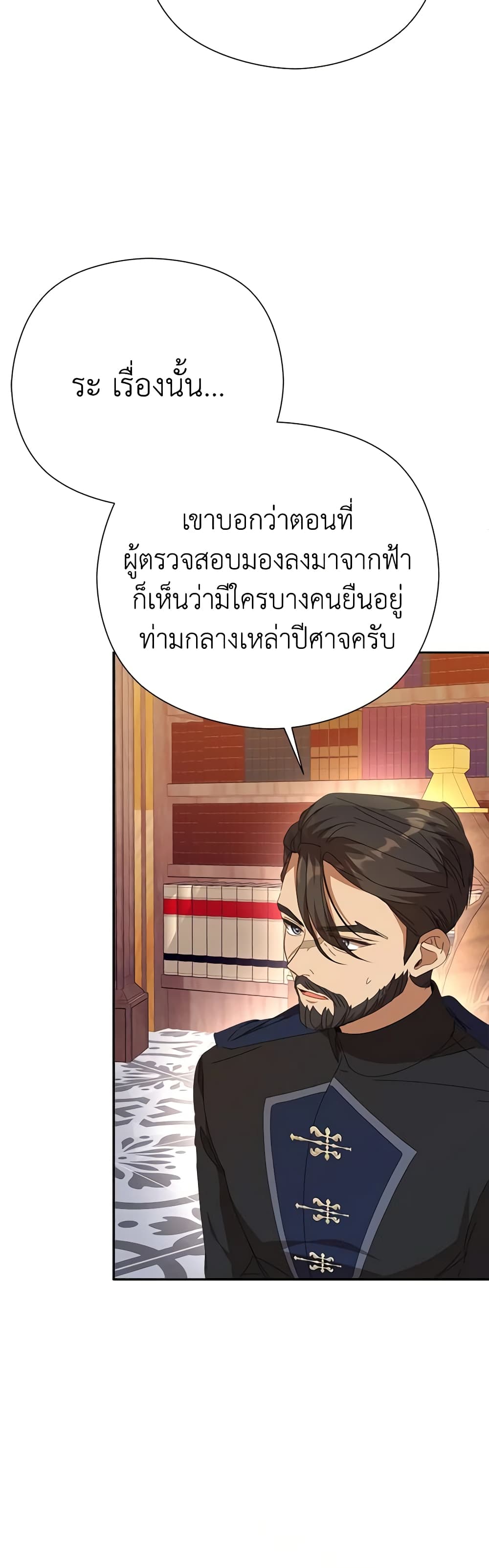 I Accidentally Seduced The Male Lead's Younger Brother page 41