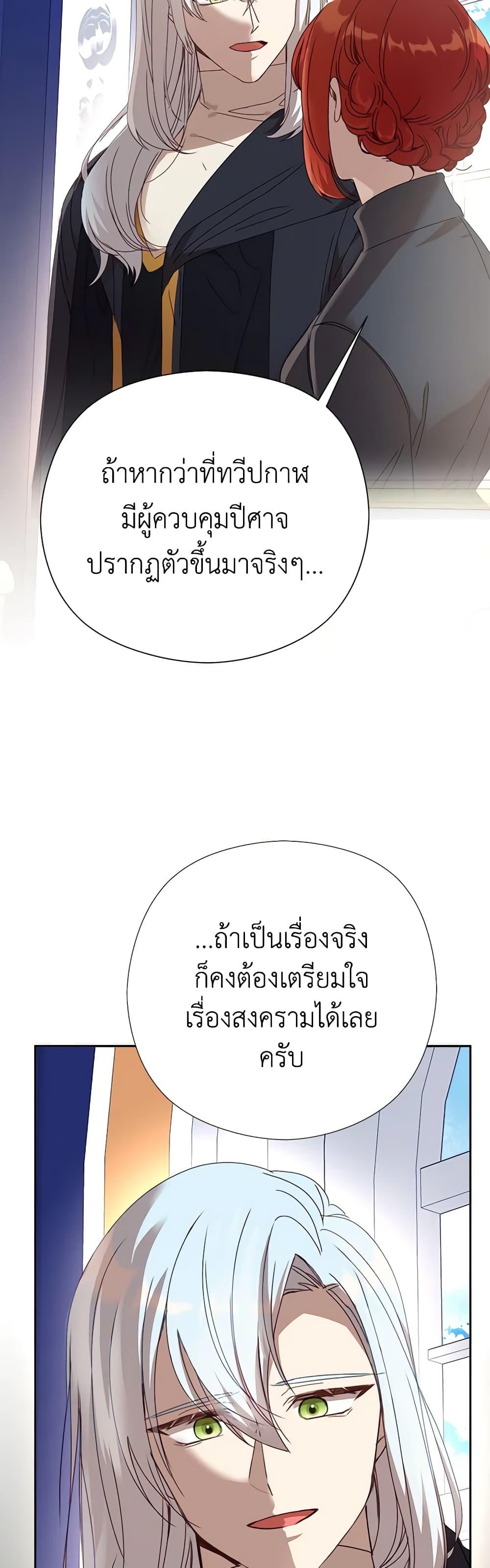 I Accidentally Seduced The Male Lead's Younger Brother page 48