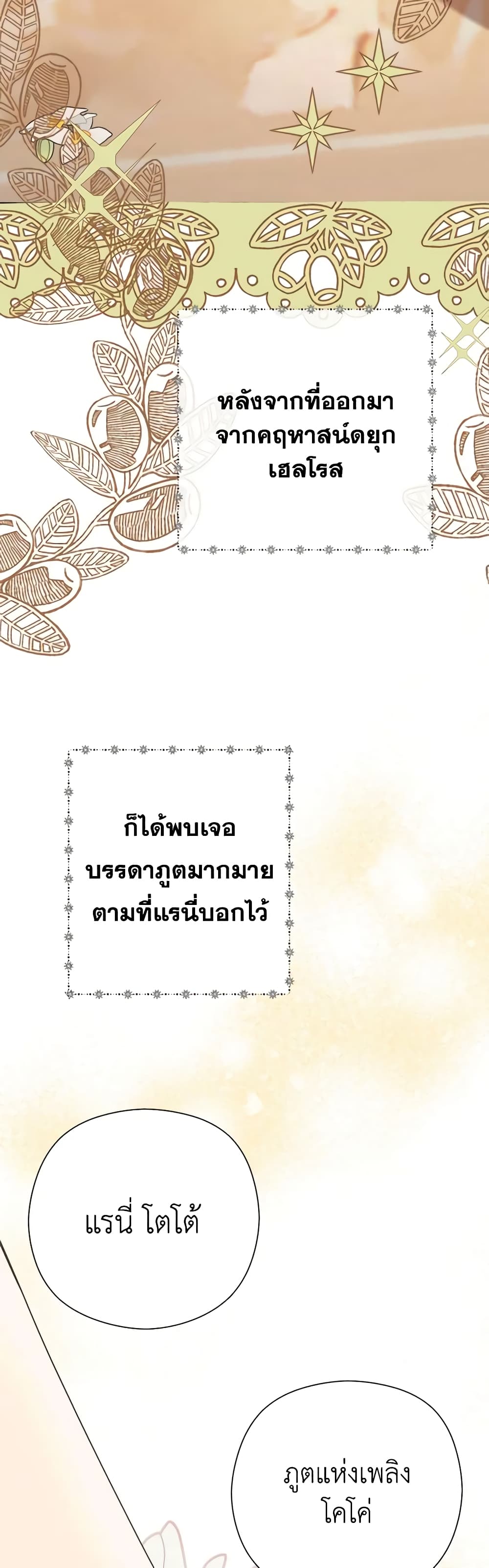 I Accidentally Seduced The Male Lead's Younger Brother page 54