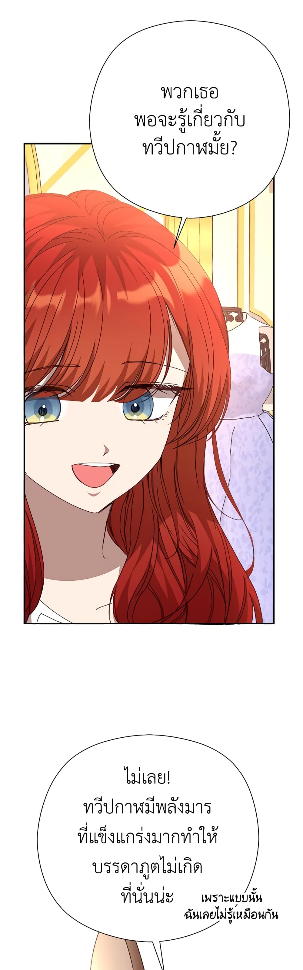 I Accidentally Seduced The Male Lead's Younger Brother page 57