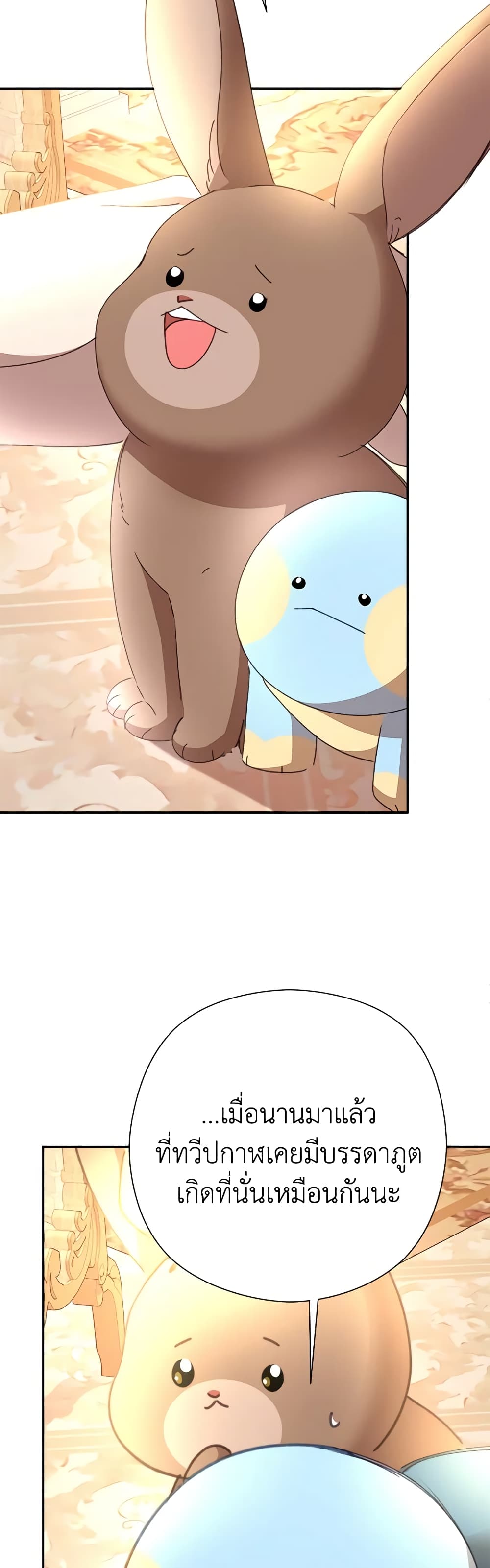 I Accidentally Seduced The Male Lead's Younger Brother page 58