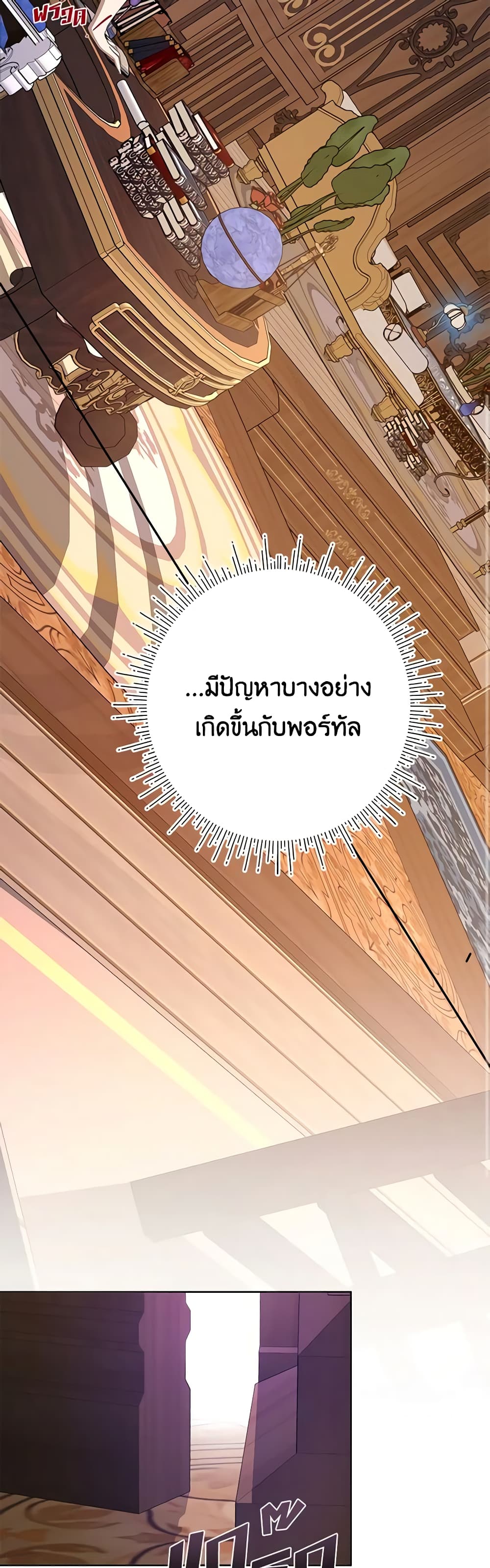 I Accidentally Seduced The Male Lead's Younger Brother page 68