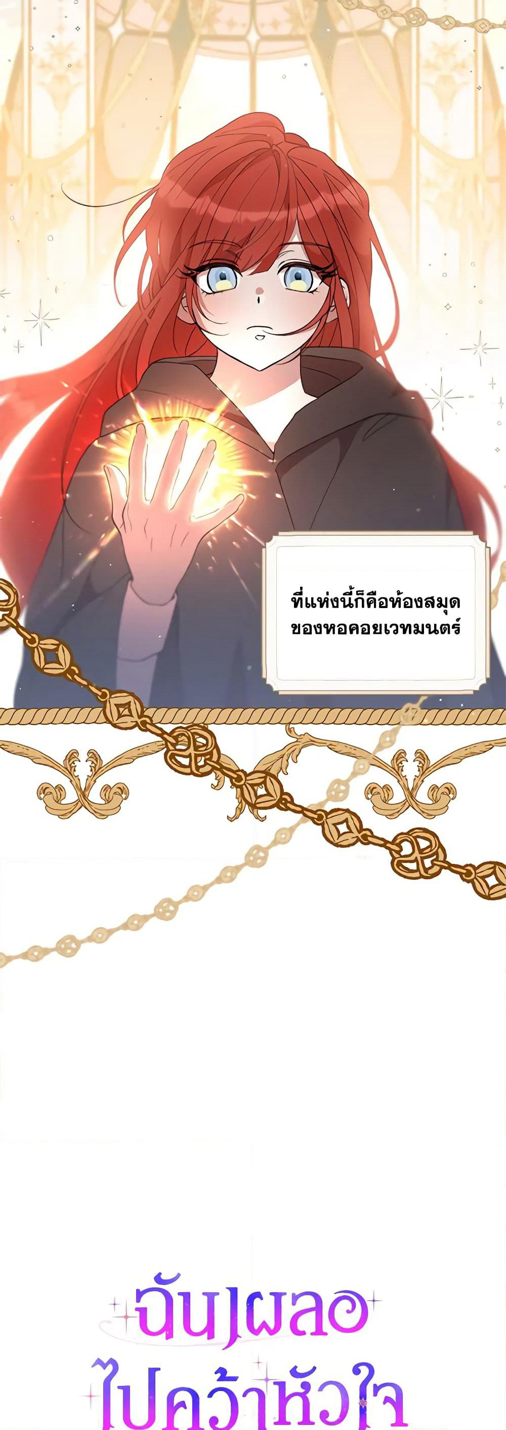 I Accidentally Seduced The Male Lead's Younger Brother page 6