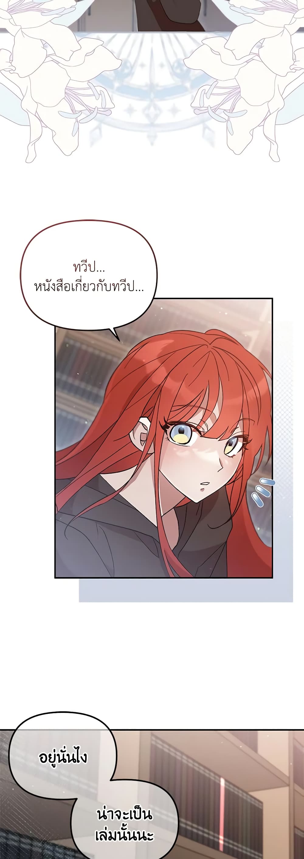 I Accidentally Seduced The Male Lead's Younger Brother page 11