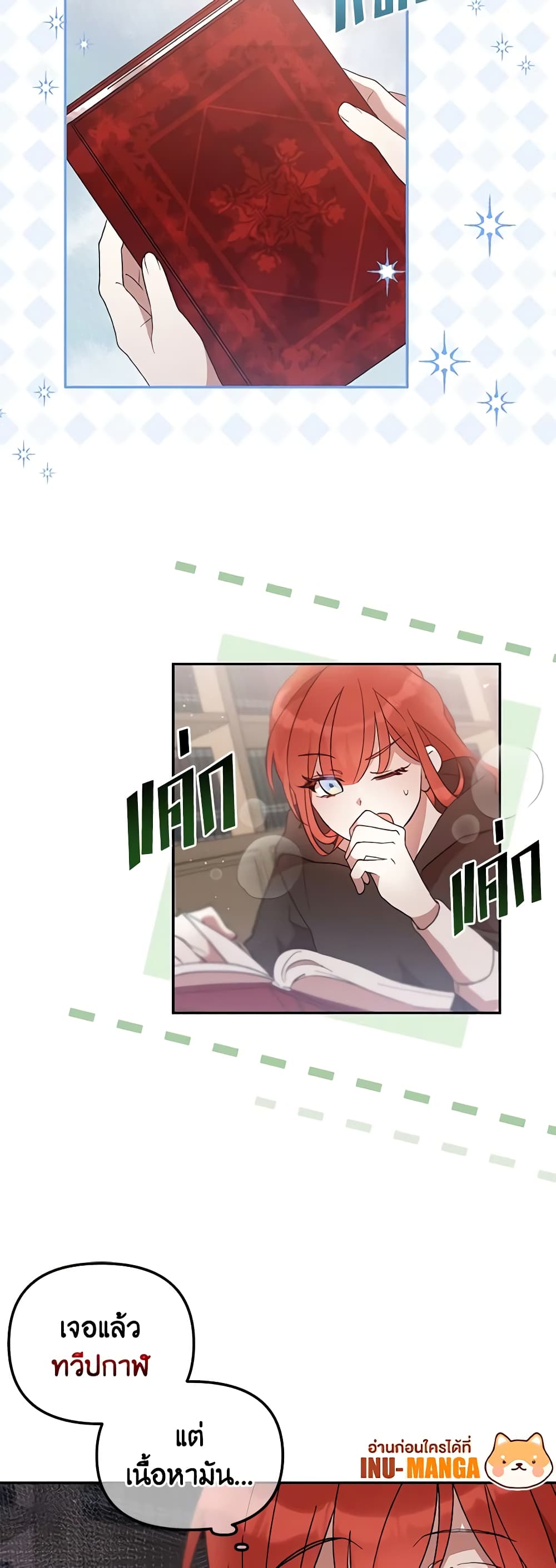 I Accidentally Seduced The Male Lead's Younger Brother page 13
